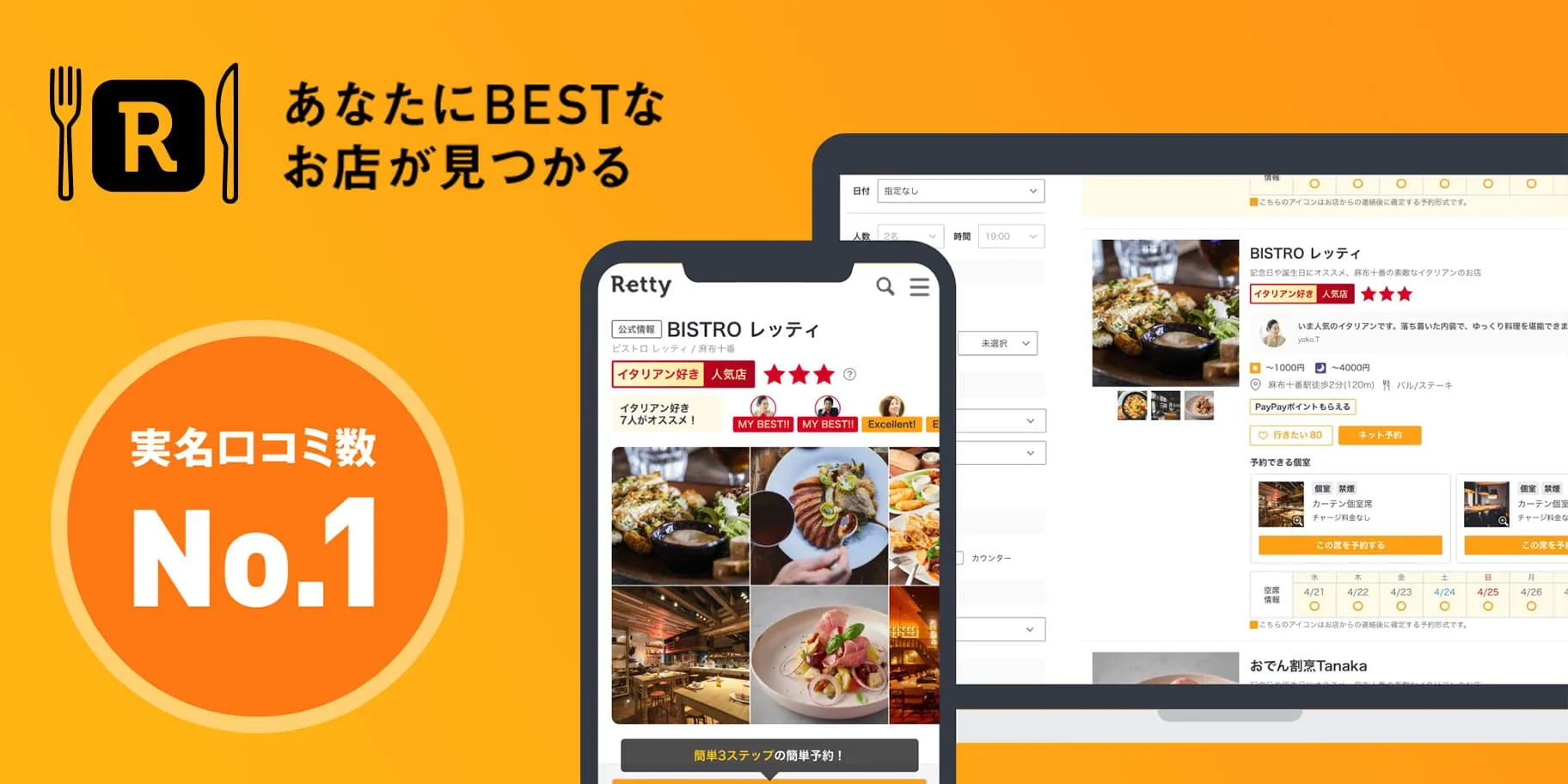 あなたにベストなお店が見つかる