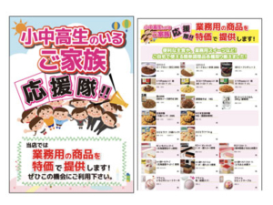 飲食店向け第二弾：消費者の皆さんに業務用食材を販売しませんかポスター【関東食糧】