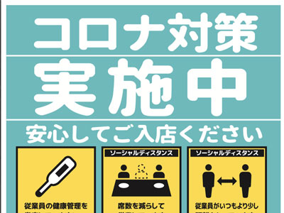 【ツール】コロナ対策ポスター【PDF：関東食糧株式会社】